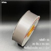 ราคา ริบบิ้นผ้าซาติน ตรา 3 ห่วง ขนาด 30 มิล x 50 หลา 1 ม้วน (7639115799)