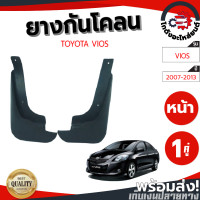 ราคา ยางกันโคลน หน้า โตโยต้า วีออส ปี 07 13 คู่ TOYOTA VIOS 07 13 โกดังอะไหล่ยนต์ อะไหล่ยนต์ รถยนต์ (13225929320)