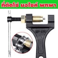 ราคา ตัวตัดโซ่ ตัวตัดโซ่มอเตอร์ไซค์ ที่ตัดโซ่มอไซ ค์ ที่ตัดโซ่มอเตอร์ไซค์ ที่ตัดโซ่รถจักรยานยนต์ ที่ตัดโซ่จักรยาน ตัวตัดโซ่มอไซค์ ตัดโซ่มอไซค์ 420 530 รุ่น CP 088 (14900848367)