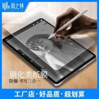 ราคา เหมาะสำหรับ iPad Pro11ฟิล์มกระดาษเทมเปอร์ Air4 3 Apple 9 712 9แท็บเล็ต Mini5 6ฟิล์มลูกเห็บ (19624454351)