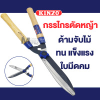 ราคา กรรไกรตัดแต่งกิ่ง กรรไกรตัดหญ้า ด้ามไม้ สำหรับตัดหญ้า ตัดกิ่งไม้ ตัดพุ่มไม้ 511 ยืดขาได้ KINZO (20468527327)
