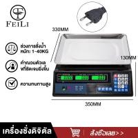 ราคา feili ส่งฟรี เครื่องชั่ง ตาชั่งดิจิตอล เครื่องชั่งดิจิตอล กิโลชั่งน้ำหนัก ที่ชั่งอาหาร แบบคำนวณราคา กิโลดิจิตอล 40 kg (20507131125)