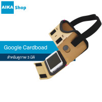ราคา Google Cardboad แบบ DIY ประกอบเอง ราคาประหยัด สำหรับดูภาพ 3 มิติ 360 องศา เหมือนเราหลุดออกไปอีกที่หนึ่ง (20899170108)
