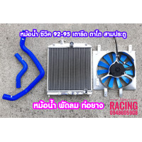 ราคา หม้อน้ำ อลูมิเนียม2ช่อง เกียร์ธรรมดา และ ออโต้ พัดลมโครงเหล็ก7 11ใบท่อหม้อน้ำซิลิโครนซิ่งผ้าใบ3ชั้นตรงรุ่น HONDA civic ซีวิคสามประตู ตาโต (10266070890)