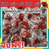 ราคา ส่งฟรี ซื้อ 1 ฟรี 1 ขนาด 500 กรัม ลูกหยีปั้นสดไร้เมล็ด เกรด A พร้อมทาน อุดมด้วย วิตามินซี 500 ฟรี 500 กรัม 100 ฟรี 100 กรัม จากธรรมชาติ ที่จะช่วยเพิ่มภูมิคุ้มกันให้แก่ร่างกาย หยีปั้นสดไร้เมล็ด หยีปั้ 