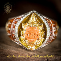 ราคา แหวนท้าวเวสสุวรรณ อัลปาก้า นำฤกษ์ แท้จากวัด รุ่นสยบไพรี ปลุกเสกโดยหลวงพ่อพัฒน์ วัดห้วยด้วน (15785979300)