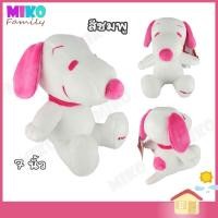 ราคา ตุ๊กตา Snoopy ตุ๊กตาสนูปปี้ สนูปปี้ STD ท่านั่ง ขนาด 7 นิ้ว The Peanuts Movie ของเล่น ของเล่นเด็ก ของขวัญ ลิขสิทธิ์แท้ งานป้าย (16832754952)