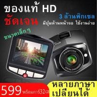 ราคา เมนูภาษาไทย Full HD CAR DVR กล้องติดรถยนต์ มินิ กล้องหน้า การตรวจสอบที่จอดรถ กล้องติดหน้ารถยนต์ mini driving recorder กล้องติดรถยนต์ 70 66 15mm (7631159401)
