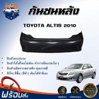 ราคา กันชนหลัง โตโยต้า อัลติส ปี 2010 สินค้าเป็นงานดิบ ต้องทำสีเอง กันชนหลัง กันชน กันชนท้าย กันชนหลัง altis TOYOTA ALTIS 2010 (20775988963)