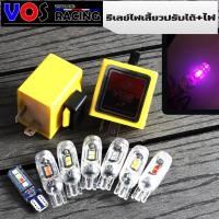 ราคา รีเลย์ไฟเลี้ยวปรับได้ ไฟแฟลช ซ้ายขวา เลือกสีได้มี7 สี รีเลย์ปรับความเร็วได้ VOS ดีเลย์ไฟเลี้ยวซิ่งมอไซค์ (20646861295)