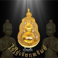 ราคา จี้น้ำเต้า น้ำเต้า ไอ้ไข่เรียกทรัพย์ พิธีสรงน้ำ63 วัดเจดีย์ จ นครศรีธรรมราช จี้น้ำเต้าเลี่ยมกรอบชุบทอง 100 (7105006325)