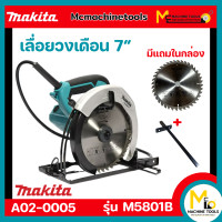 ราคา เครื่องเลื่อยวงเดือน 7 นิ้ว MAKITA รุ่น M5801B รับประกันสินค้า 6 เดือน By mcmach021 (16182436571)