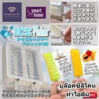 ราคา บล็อคซิลิโคนทำไอศครีมแท่งคู่ ที่ทำไอติม แม่พิมพ์ไอติม พิมพ์ไอติม พิมพ์ไอศครีม ทำน้ำแข็ง ถาดน้ำแข็ง (18763931148)