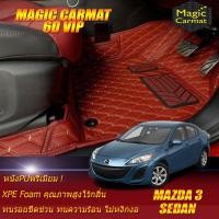 ราคา Mazda3 2011 2014 Sedan Set B เฉพาะห้องโดยสาร 2แถว พรมรถยนต์ Mazda3 Sedan 2011 2012 2013 2014 พรม6D VIP Magic Carmat (7895776254)