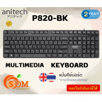 ราคา P820 BK MULTIMEDIA KEYBOARD คีย์บอร์ดมัลติมีเดียแบบมีสาย Anitech คีย์บอร์ดเงียบ 2Y (20919567917)