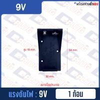 ราคา รังถ่าน รางถ่าน ขั้วถ่าน 9V รางถ่าน มีฝา สวิทช์ (12727756684)