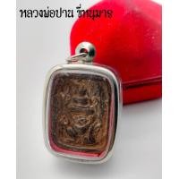 ราคา พระ เนื้อดินเผา ยอดนิยมของ หลวงพ่อปาน วัดบางนมโค พิมพ์ทรงปลากัด และพิมพ์ ทรงหนุมาร (13669067536)