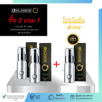 ราคา โปร ซื้อ2แถม 1ขวด บาลานซ์โอ พลัส Balance O Plus ผลิตภัณฑ์ยานวดเฉพาะจุดท่านชาย อัพขนาด อึด ทน นาน 1 ขวด 60 ml ไม่ระบุชื่อสิค้าหน้ากล่อง (19615987114)