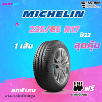 ราคา MICHELIN ยาง 235 65R17 รุ่น PrimacySUV 1เส้น ยางใหม่ปี23 มีประกัน ติดตั้งฟรี (19971675926)