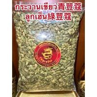 ราคา ลูกกระวานเขียว青荳蔻 กระวานเขียว ลูกเฮ็น綠荳蔻 กระวานแขก กระวานเทศ GREEN CADAMONบรรจุ1โลราคา1500บาท (15581393899)