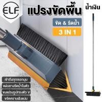 ราคา ELF แปรงขัดพื้น 3in1 แปรงขัดห้องน้ำ แปรงทำความสะอาดพื้น แปรงทำความสะอาด ไม้กวาด ไม้ถูพื้น ที่ขัดพื้น 4079 (17528465839)