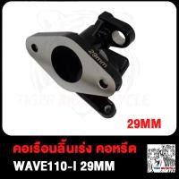 ราคา คอไอดีแต่ง เวฟ110i คอหรีด WAVE110i DREAM i แป้นคอหรีด คอหรีดสร้าง คอหรีดแต่ง ดรีมไอ 28M 29M 30M คอหรีดแต่งสีดำ เวฟ110i คอหรีดเรือนลิ้นเร่ง W110i 2021 K1M (18453626661)