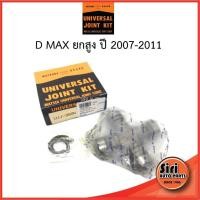 ราคา ประกัน 1 เดือน D MAX ยกสูง ปี 2007 2011 คอมมอนเรล ยอยกากบาทเพลากลาง ยอยเพลากลาง ดีแม็ค ยี่ห้อ MATSUBA UJJ 350N (10010547590)