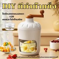 ราคา เครื่องปั่นน้ำแข็ง เครื่องทำสมูทตี้ด้วยมือ ทำขนมน้ำแข็งใสได้หลากหลาย เครื่องทำน้ำแข็งใส เครื่องทำน้ำแข็ง เครื่องป่นน้ำแข็ง เครื่องทำบิงซู เครื่องไสน้ำแข็งเกล็ดหิมะ เครื่องทำแข็ง เครื่องผลิตน้ำแข็ง (20