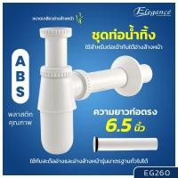 ราคา ส่งฟรี Elegance ท่อน้ำทิ้ง พลาสติก ขนาด 6 5 นิ้ว ชุดท่อน้ำทิ้งอ่างล้างหน้า แบบกระปุก (20540390973)