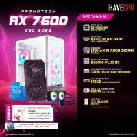 ราคา iHAVECPU คอมประกอบ DEC7600 31 INTEL I5 13400F 2 5GHz 10C 16T ASUS DUAL RADEON RX 7600 O8G 8GB GDDR6 ASUS TUF GAMING B760M PLUS D5 TEAMGROUP ELITE PLUS 32GB 16x2 DDR5 5600MHz BLACK (21152919429)