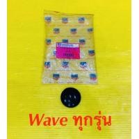 ราคา ยางอุดบังโซ่ Wave ทุกรุ่น Dream SupercubDream 110i CSI (19827830009)