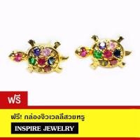 ราคา Inspire Jewelry ต่างหูเต่านพเก้า นำโชค เสริมดวง พรเก้าประการ สวยหรู Thai Quality (13361041761)
