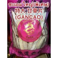 ราคา ชะเอมแผ่นใหญ่ พิเศษ 特大 甘草片 GANCAO ชะเอมแผ่นพิเศษ ชะเอมเทศแผ่น กำเช่าแผ่นใหญ่พิเศษGancao กำเช่าแผ่นใหญ่ยาว ชะเอมแผ่นยาวสวย พิเศษ กำเช่าแผ่นชะเอมเทศ ชะเอม กันเฉ่า บรรจุ500กรัมราคา275บาท (17569009097)