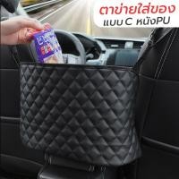 ราคา กระเป๋าเก็บของระหว่างเบาะรถ ตาข่ายเก็บของในรถ ที่เก็บของข้างเบาะรถยนต์ ตาข่ายจัดระเบียบในรถ ที่ใส่ของหลังเบาะรถอเนกประสง (18957226735)