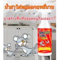 ราคา สเปรย์ไล่หนู ไล่หนู น้ำยาไล่หนู ของแท้ (17396371843)