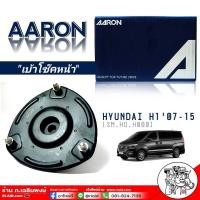 ราคา เบ้าโช๊คหน้า AARON ฮุนได h1 เบ้าโช๊คหน้า HYUNDIA H1 ปี2007 2015 ยี่ห้อ AARON รหัส SM HO H000 จำนวน1ชิ้น (18370662390)
