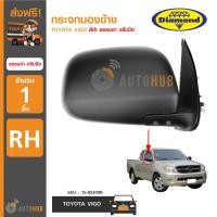 ราคา DIAMOND กระจกมองข้าง TOYOTA VIGO ข้างขวา RH สีดำ ธรรมดา ปรับมือ 15 85200R (406872674)
