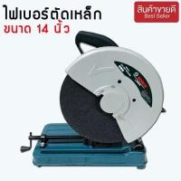ราคา ไฟเบอร์ตัดเหล็ก BOSCH 14นิ้ว 2200W (14247273543)