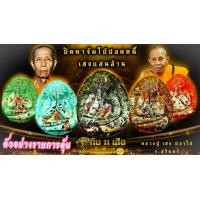 ราคา ส่งไวมาก พระแท้ปิดตาจัมโบ้ปลดหนี้รุ่นเฮงแสนล้าน หลวงปู่เฮง ปภาโส ช่องจอม จังหวัดสุรินทร์ รายการลุ้นเนื้อ ประกันแท้ (13272736435)