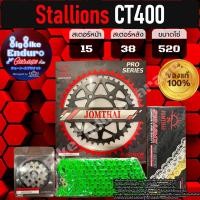 ราคา ชุดสเตอร์ หน้า หลัง โซ่X Ring Stallions CT400 เท่านั้น แท้ล้าน (20398092121)
