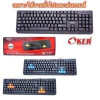 ราคา OKER Keyboard USB KB 318 คีย์บอร์ดกันน้ำ (5196274667)