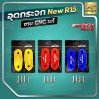 ราคา แผ่นปิดกระจก แผ่นปิดรูกระจก งาน CNC ทั้งชิ้น สำหรับ YAMAHA New R15 2017 2021 งาน CNC พร้อมน๊อตติดตั้ง ทอง เเดง น้ำเงิน ดำ (11128348981)
