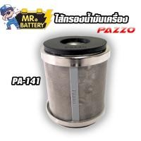 ราคา ไส้กรองน้ำมันเครื่อง X MAX R15NEWR15X 1R YAMAHA (21111352409)