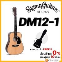 ราคา Sigma DM12 1 กีตาร์โปร่ง แถมกระเป๋าฟรี (18993514867)