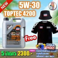 ราคา ฟรีกรองน้ำมันเครื่อง เสื้อหรือหมวกเลือกได้1อย่าง ส่งฟรี LIQUI MOLY น้ำมันเครื่อง TOP TEC 4200 5W 30 ขนาด 56789ลิตร (15274035202)