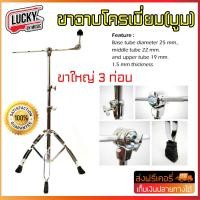 ราคา แถมฟรี ฟองน้ำ CMC 1 แพ็ค ขาตั้งฉาบ ขาตั้งฉาบบูม โครเมียม ทั้งชุด ขาตั้งฉาบ 3 ท่อน Makana Cymbal Stand MC 500 (406331456)