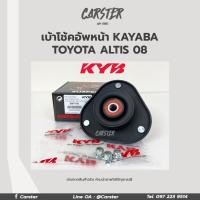 ราคา KAYABA เบ้าโช้คอัพหน้า TOYOTA รุ่น ACV40 ACV50 CAMRY (15222976740)