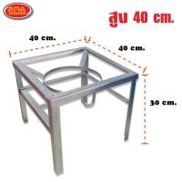 ราคา ขาแก๊สฟูเหลี่ยม ขาตั้งเตาแม่ค้า ขาตั้งแก๊ส ขาตั้งเตา KB5 ขาตั้ง ฐานเหลี่ยม ขาวางเตาแก๊สแรงดันสูง ขาแก๊ส มีให้เลือก 3 ขนาด สูง 30 40 70 (11221633733)