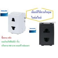 ราคา PHILIPS ปลั้กฝั่งฝาพลาสติก รุ่น LeafStyle สำหรับปลั้กผนัง ฟิลลิป์ สีขาว สีดำ ปลั้กสีดำ มี ดำและสีขาว ปลั้กฟิลลิป์ (2630688339)