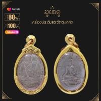 ราคา พระเครื่อง จี้พระ เหรียญพระครูวิสุทธิ์ ศิลาจารย์ พริ้ง วัดบางปะกอก ปี 2483 พร้อมกรอบทอง จี้เครื่องราง (14570163025)